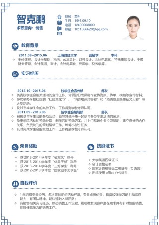 个人简历文艺清新单页07.docx