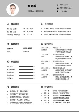 个人简历文艺清新单页03.docx
