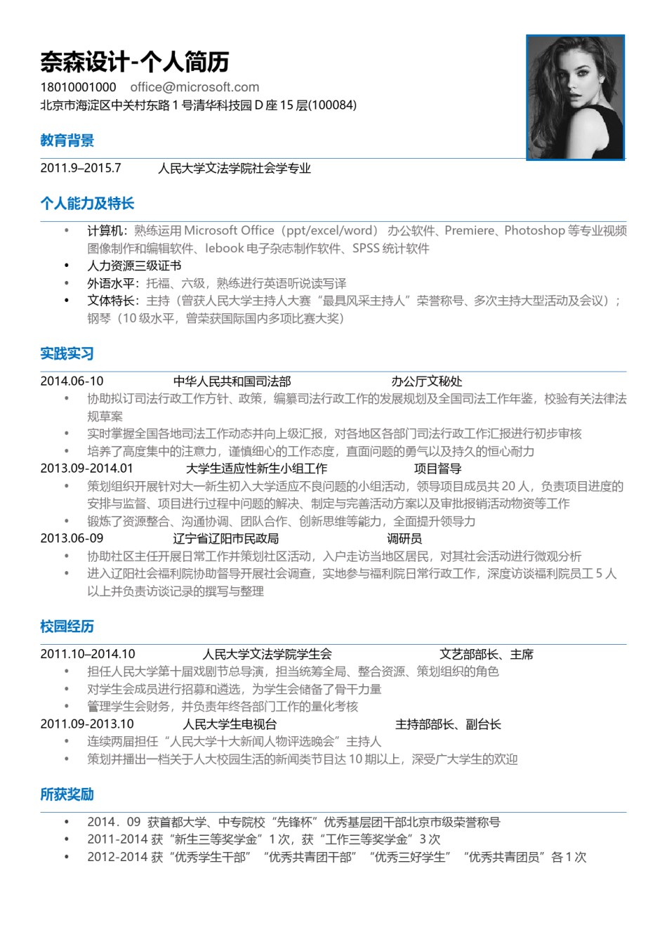 个人简历单页61 (9).doc_第1页