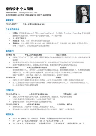 个人简历单页61 (9).doc