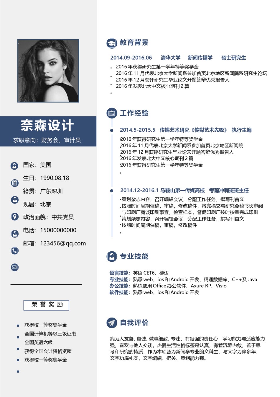 个人简历单页61 (7).doc_第1页