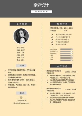 个人简历单页61 (8).doc