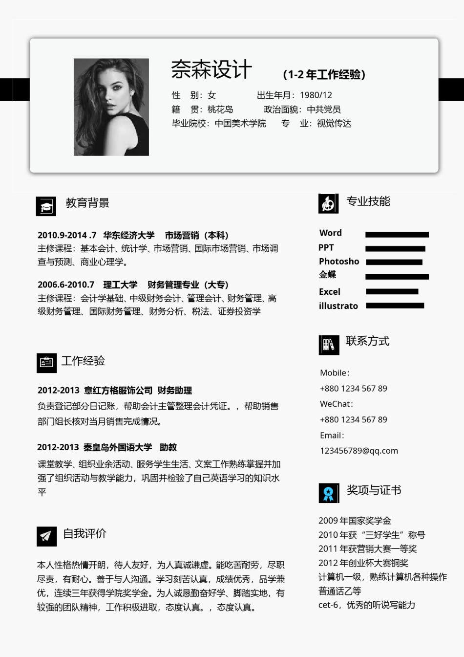 个人简历单页61 (6).doc_第1页