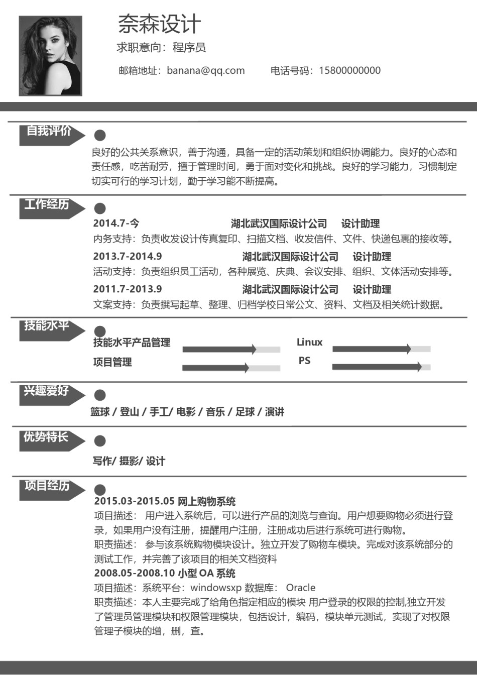 个人简历单页61 (4).doc_第1页