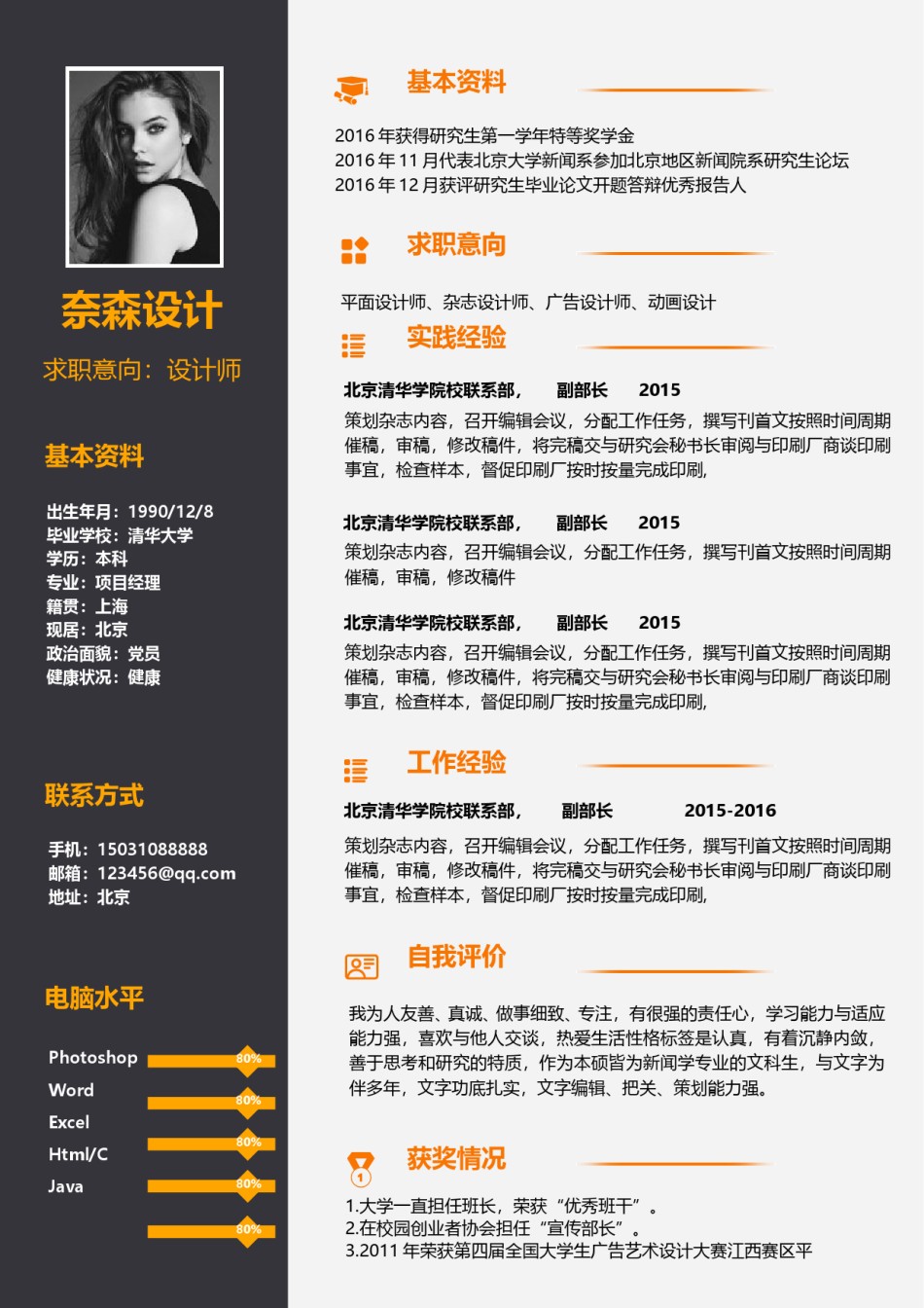 个人简历单页61 (5).doc_第1页