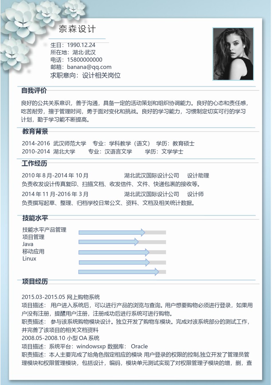 个人简历单页61 (2).doc_第1页