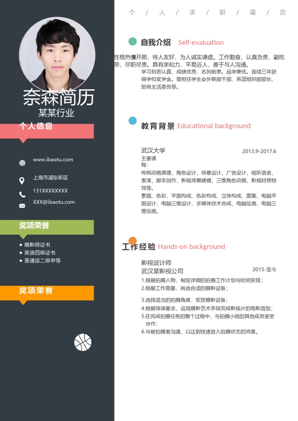 个人简历单页61 (131).docx_第1页