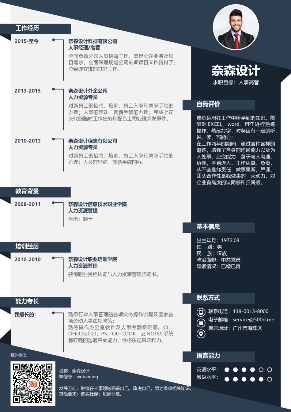 个人简历单页61 (130).docx_第1页