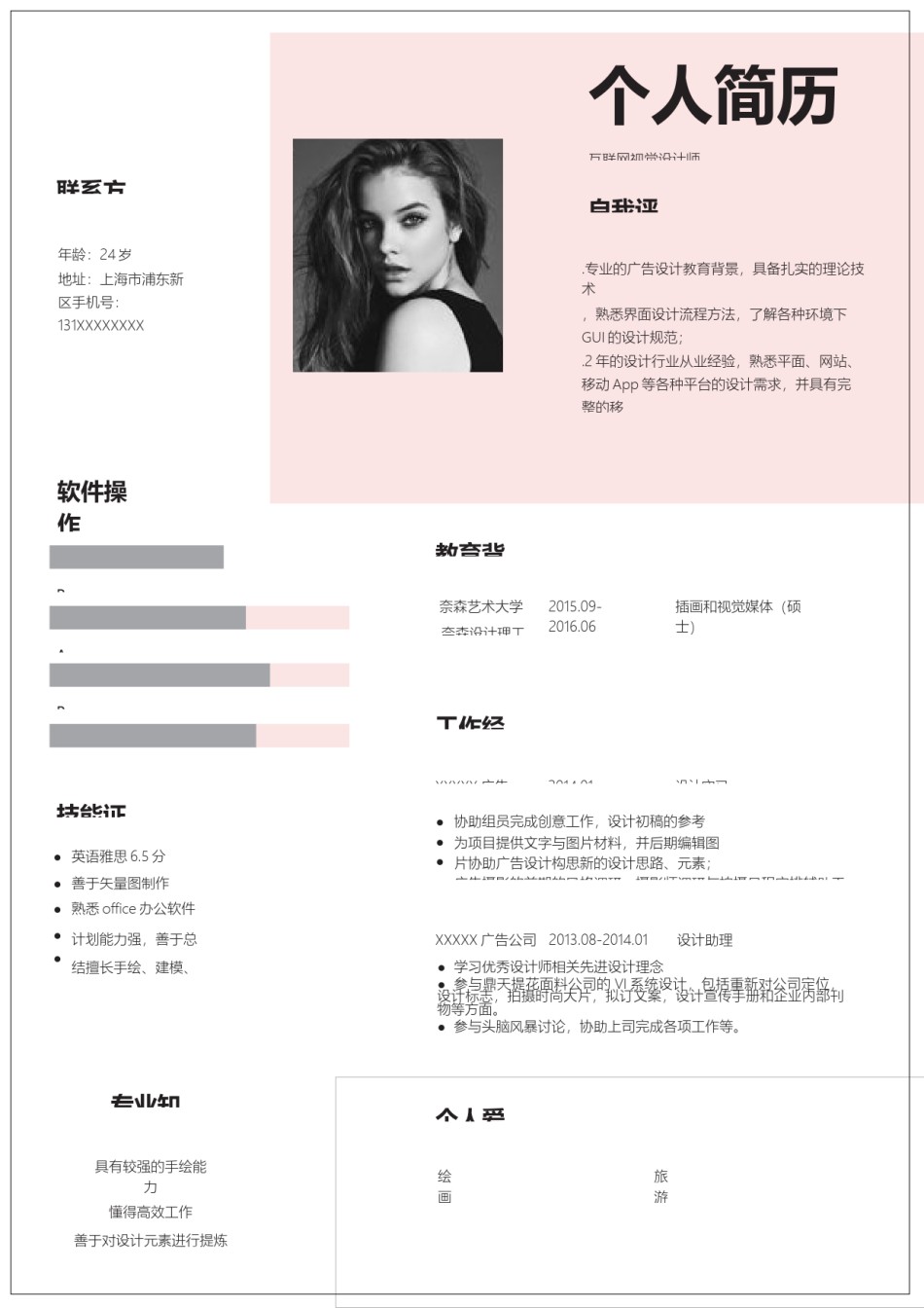 个人简历单页61 (128).docx_第1页