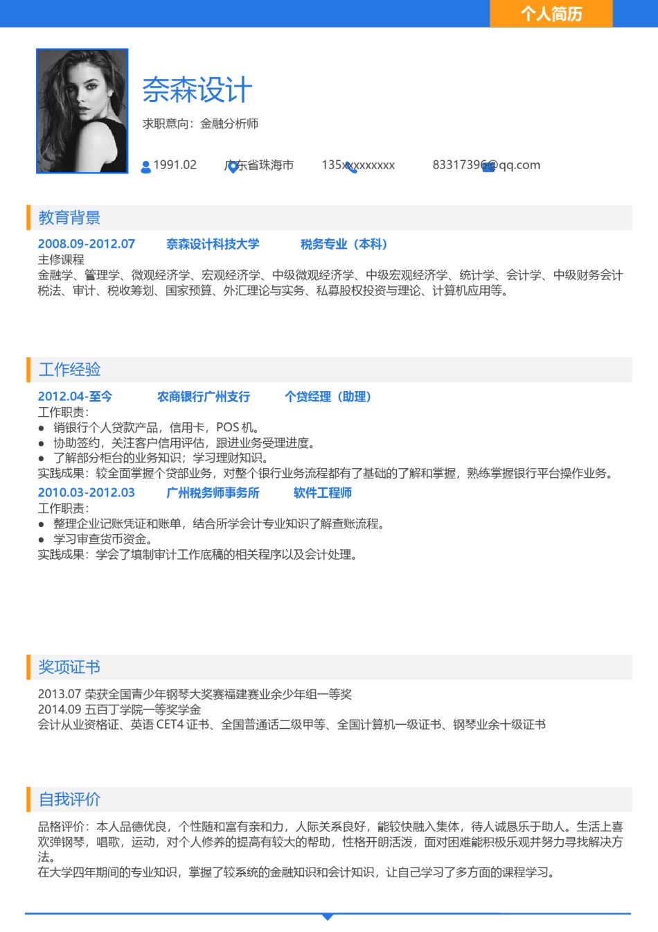 个人简历单页61 (126).docx_第1页