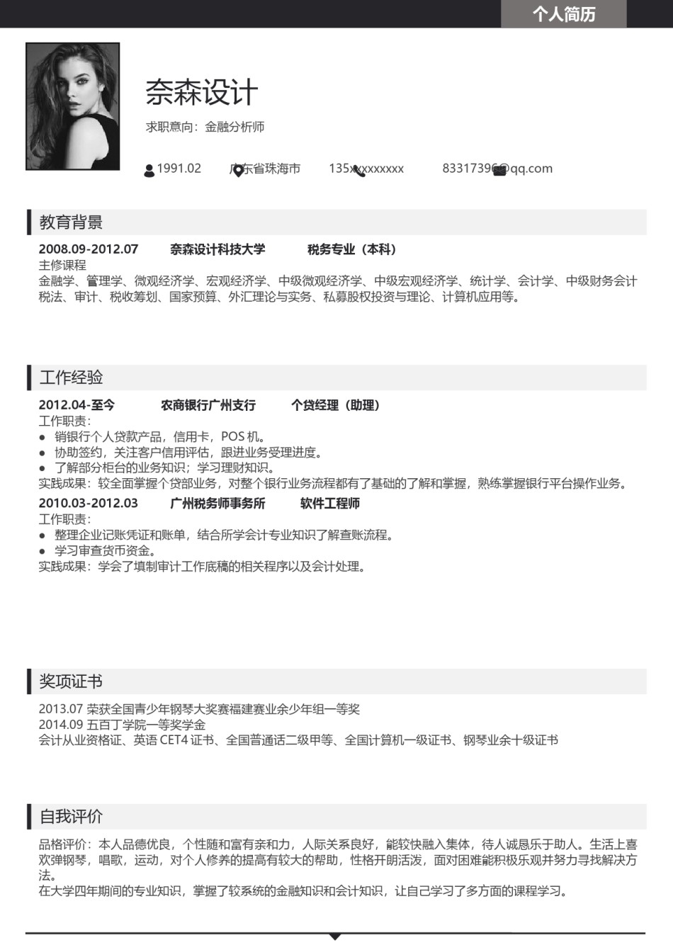 个人简历单页61 (127).docx_第1页