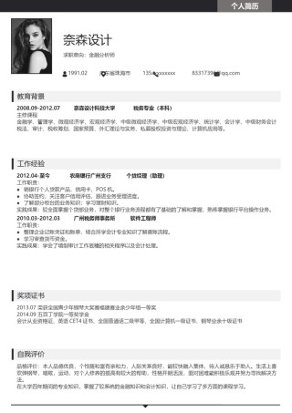 个人简历单页61 (127).docx