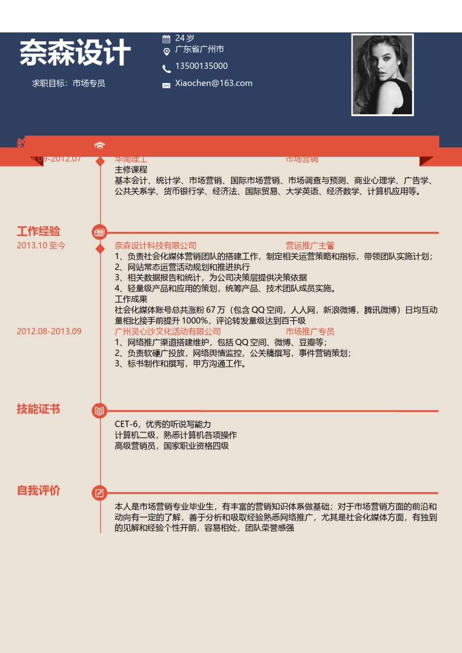 个人简历单页61 (122).docx_第1页