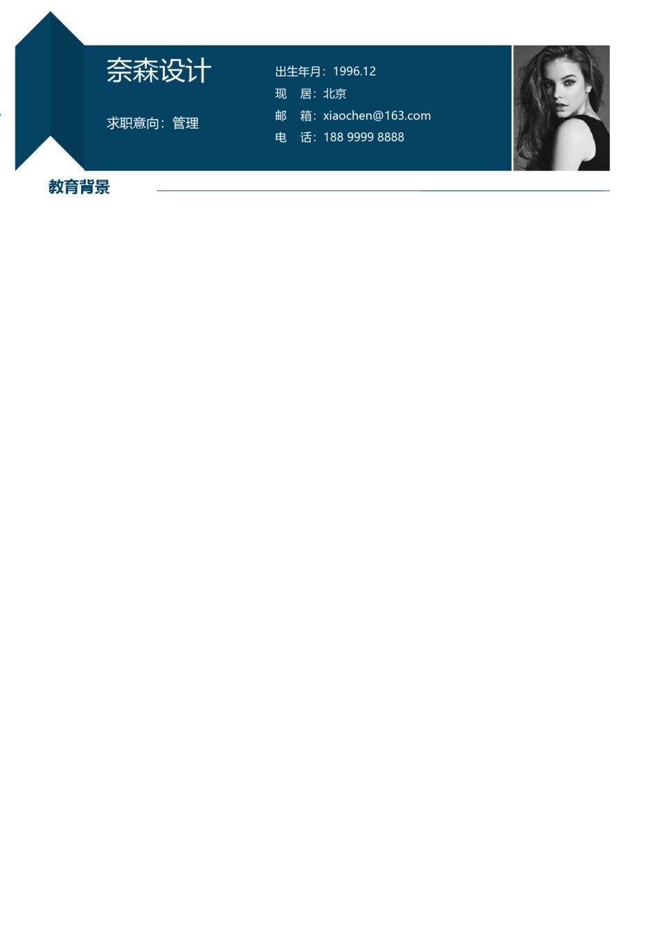 个人简历单页61 (118).docx_第1页