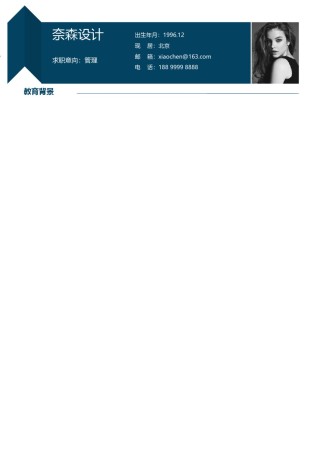 个人简历单页61 (118).docx