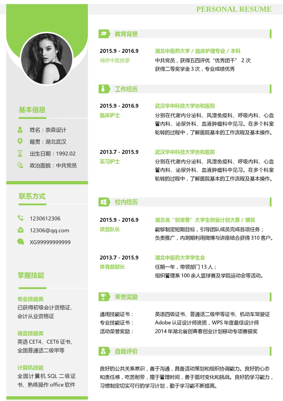 个人简历单页61 (117).docx_第1页