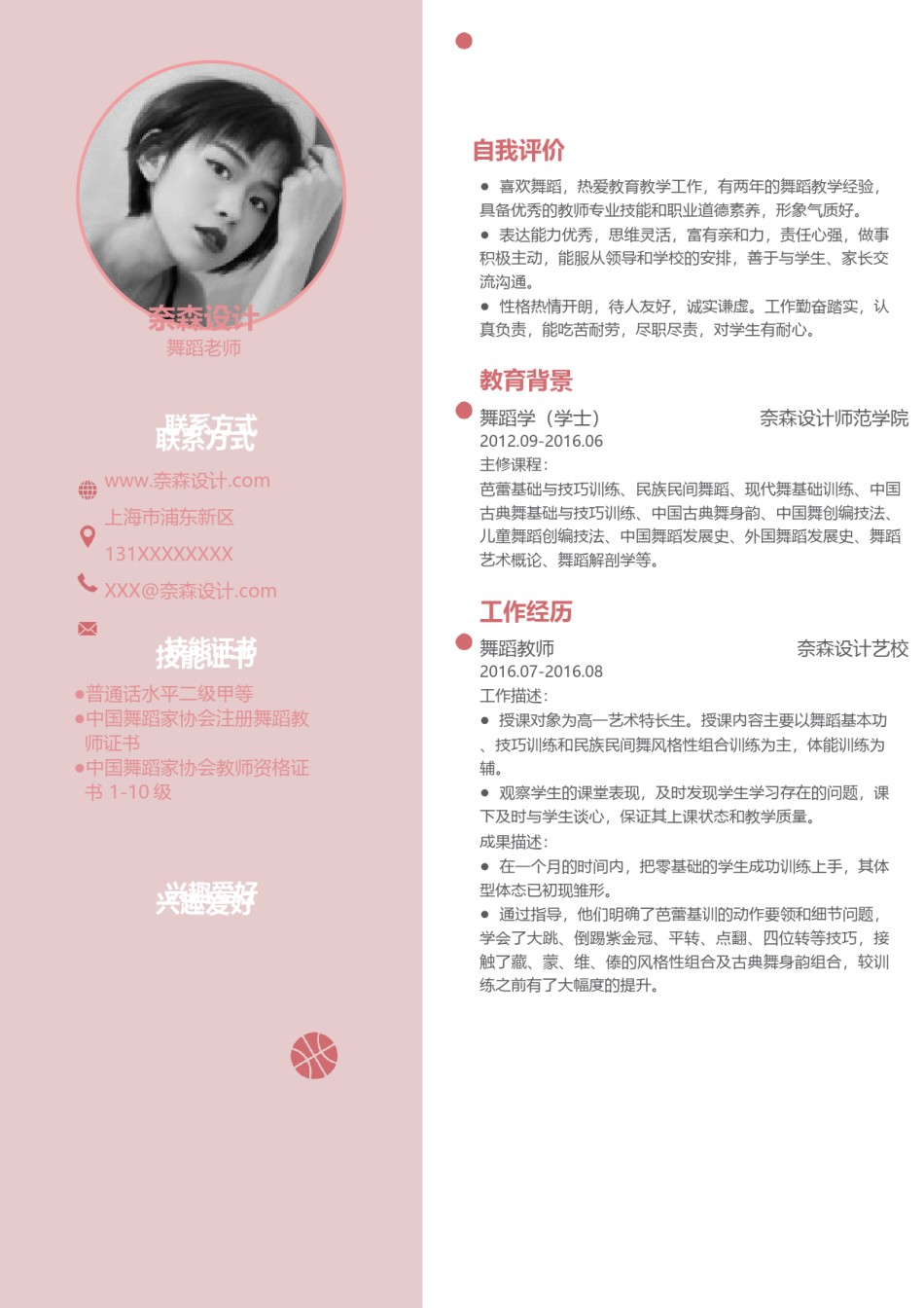 个人简历单页61 (113).docx_第1页