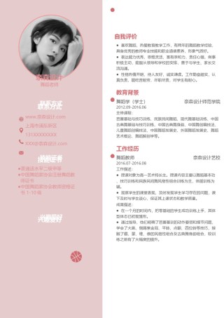 个人简历单页61 (113).docx