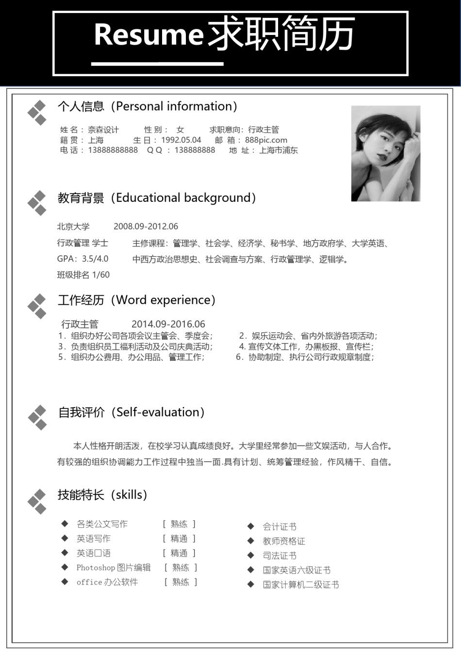 个人简历单页61 (110).docx_第1页