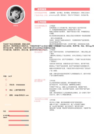 个人简历单页61 (109).docx