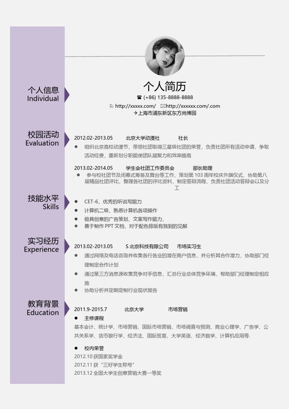 个人简历单页61 (107).docx_第1页