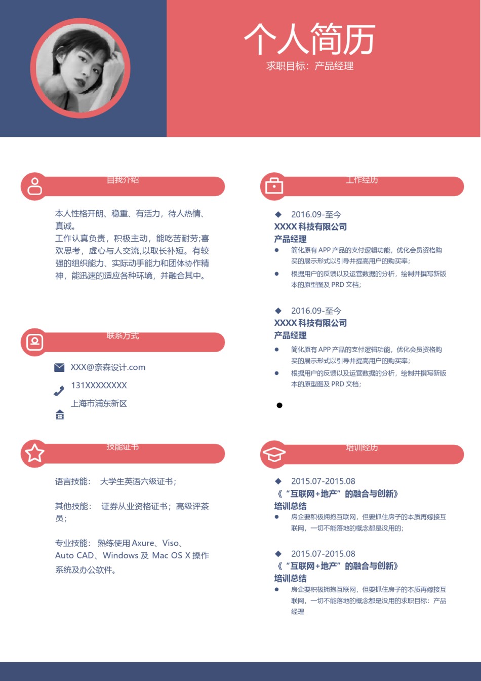 个人简历单页61 (106).docx_第1页