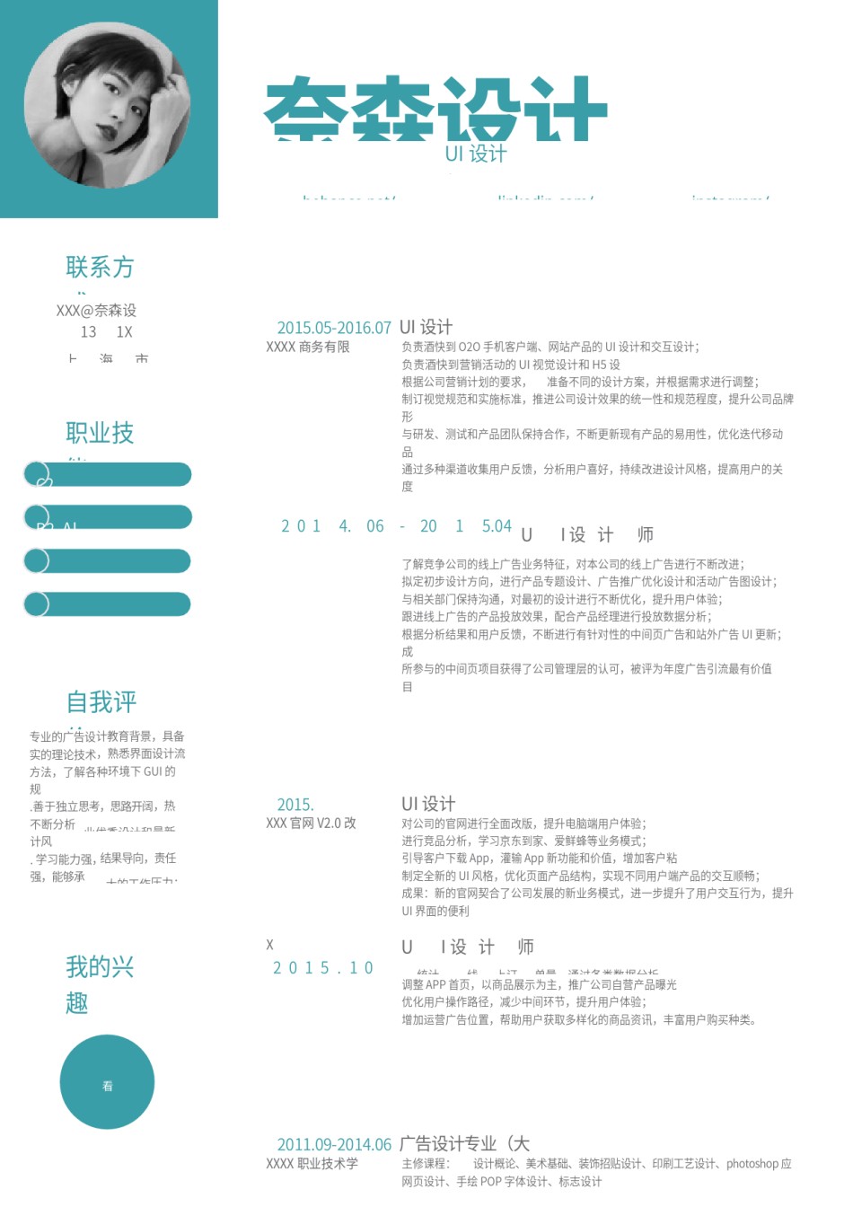 个人简历单页61 (103).docx_第1页