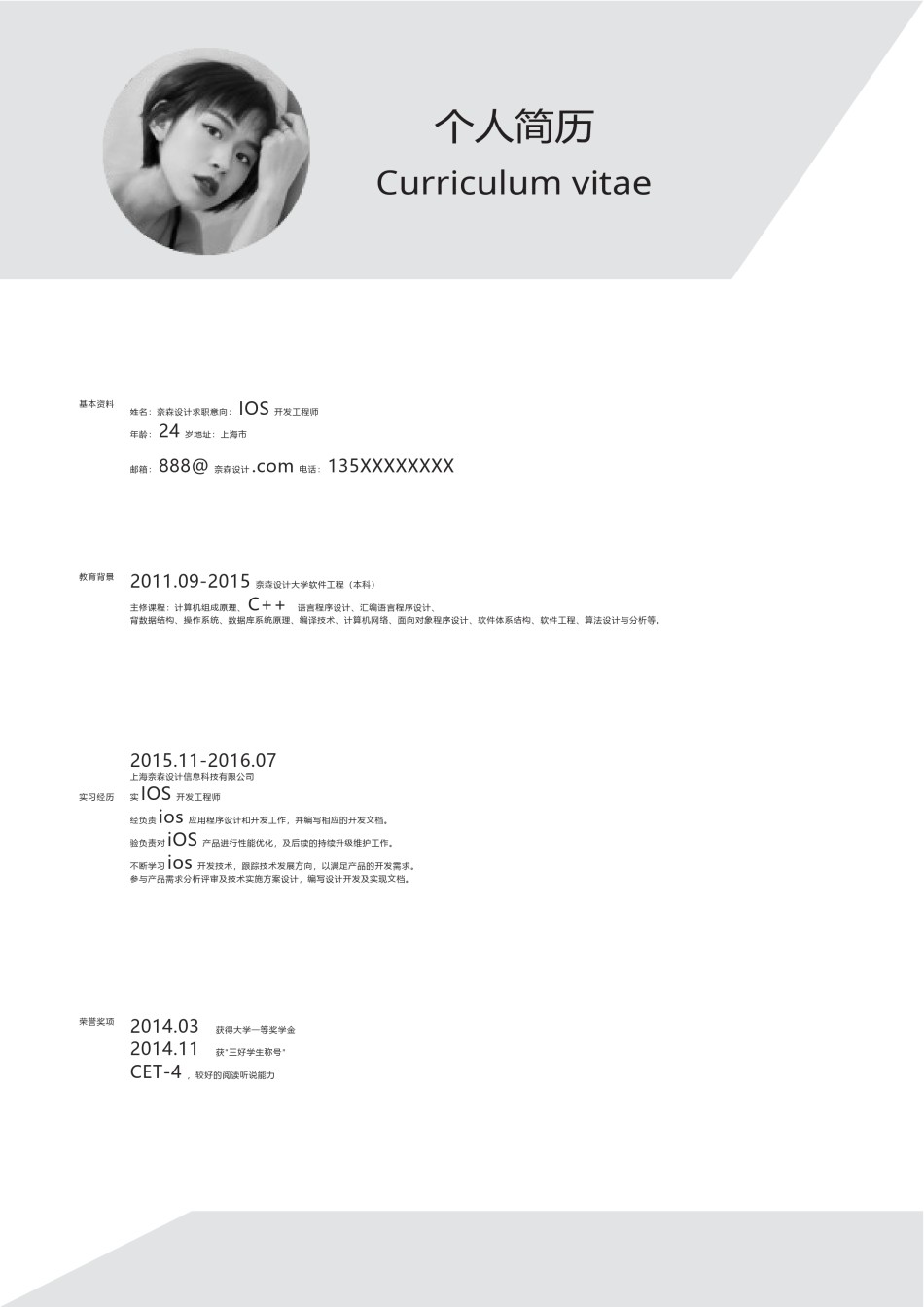 个人简历单页61 (102).docx_第1页