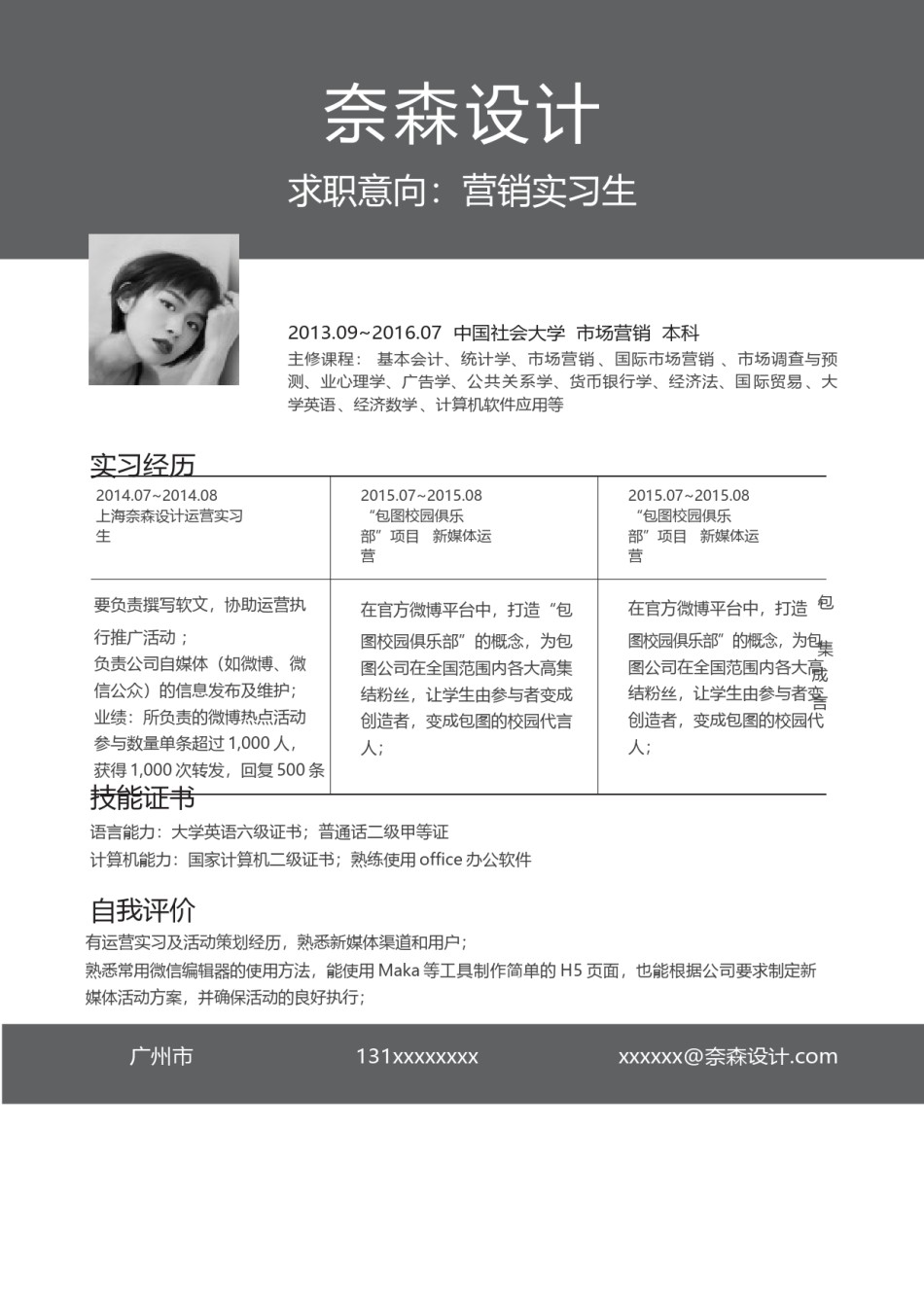 个人简历单页61 (99).docx_第1页