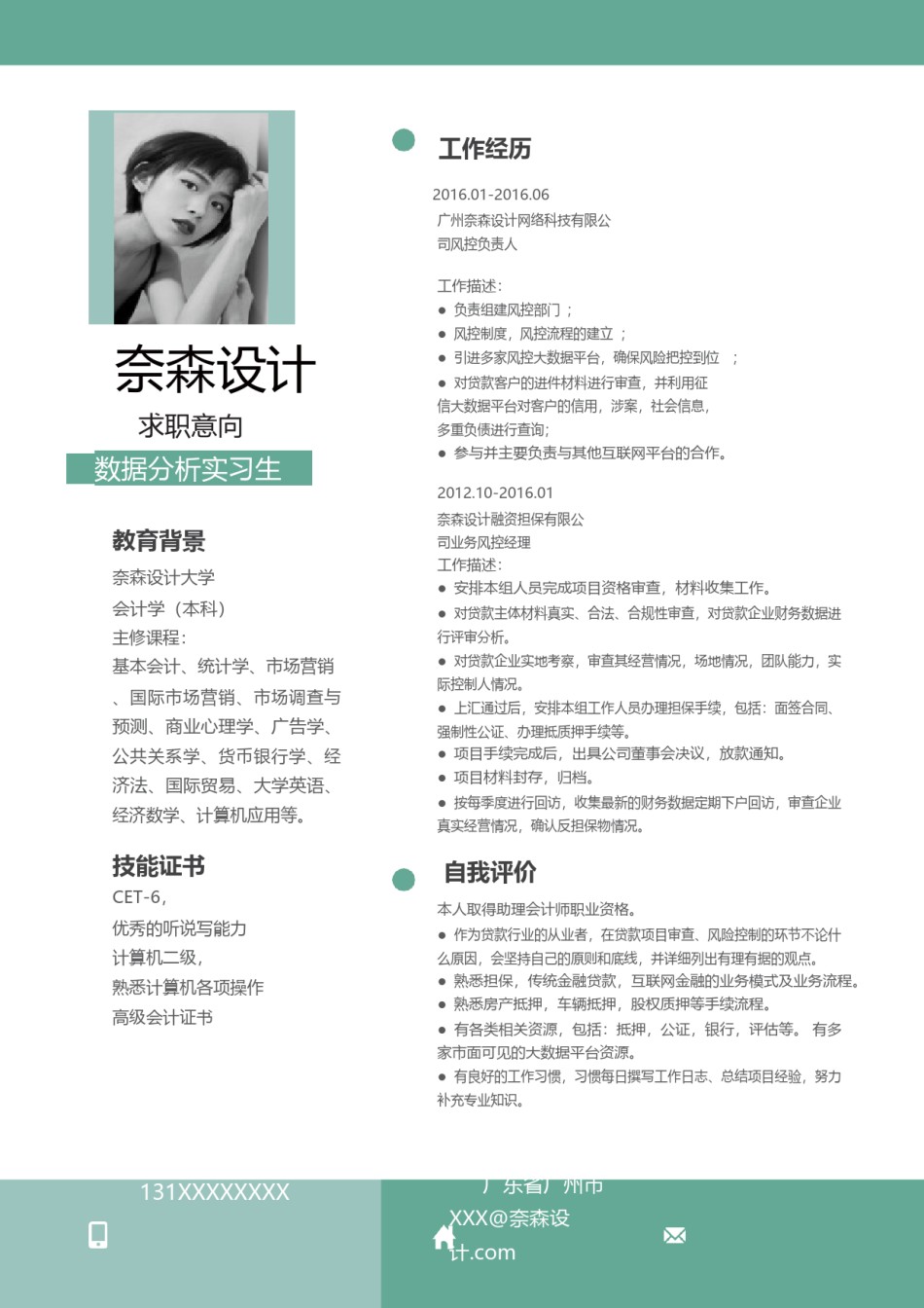 个人简历单页61 (98).docx_第1页