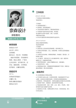 个人简历单页61 (98).docx