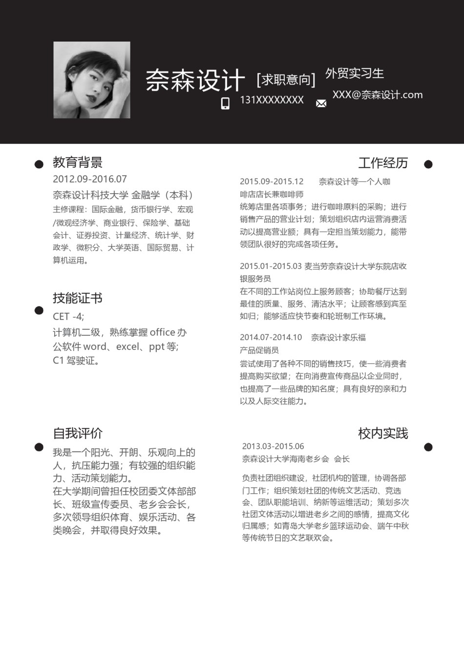 个人简历单页61 (96).docx_第1页