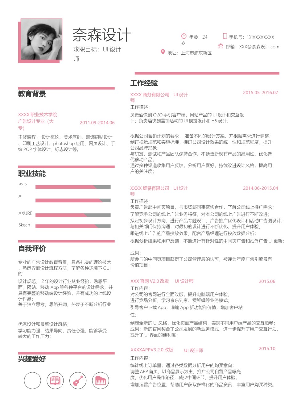 个人简历单页61 (94).docx_第1页