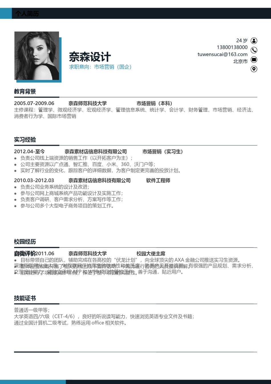 个人简历单页61 (92).docx_第1页