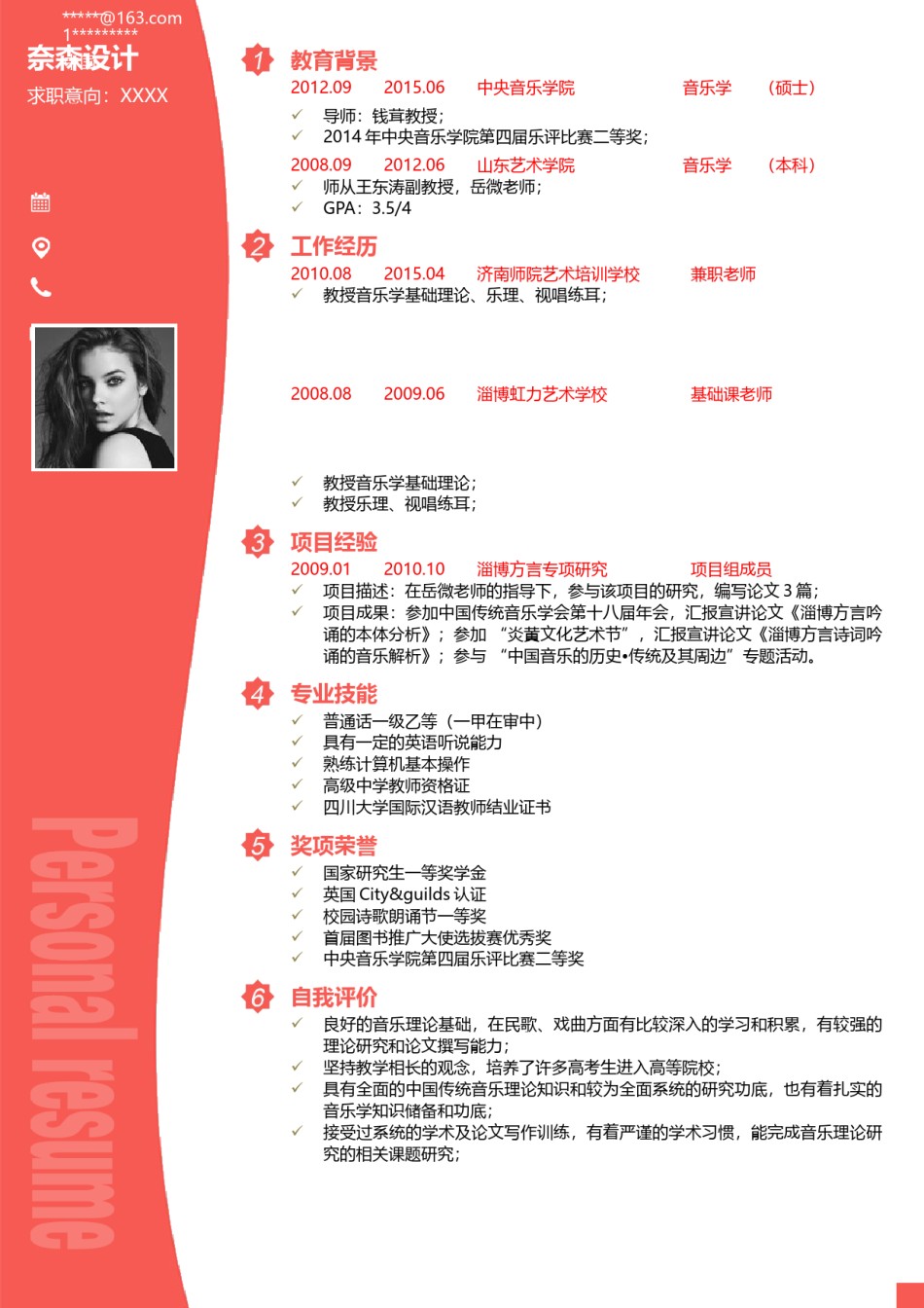 个人简历单页61 (88).docx_第1页