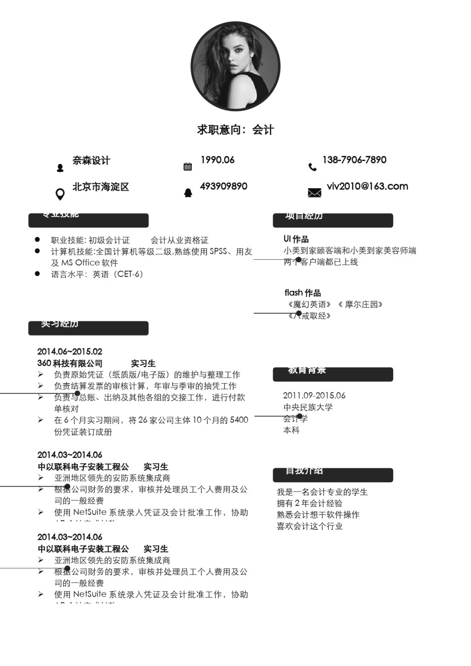 个人简历单页61 (86).docx_第1页