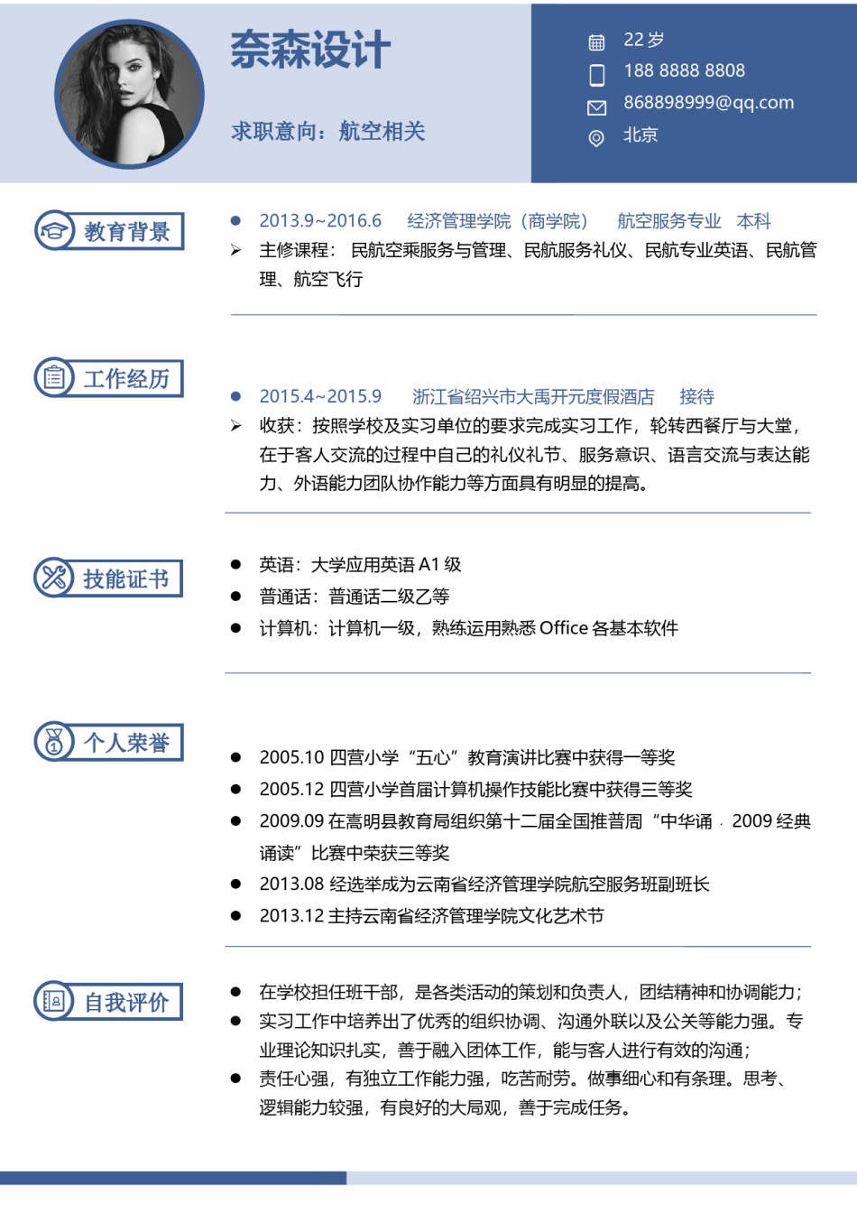 个人简历单页61 (87).docx_第1页