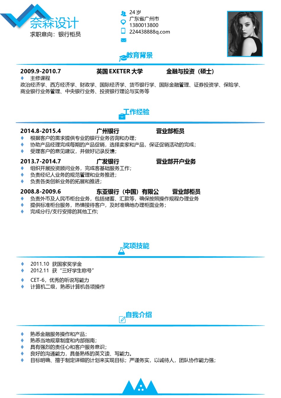 个人简历单页61 (84).docx_第1页
