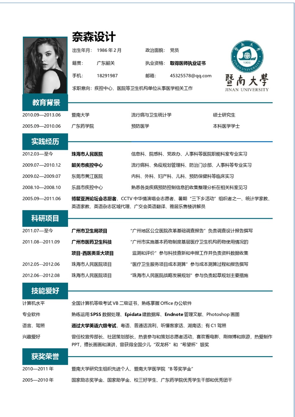 个人简历单页61 (82).docx_第1页