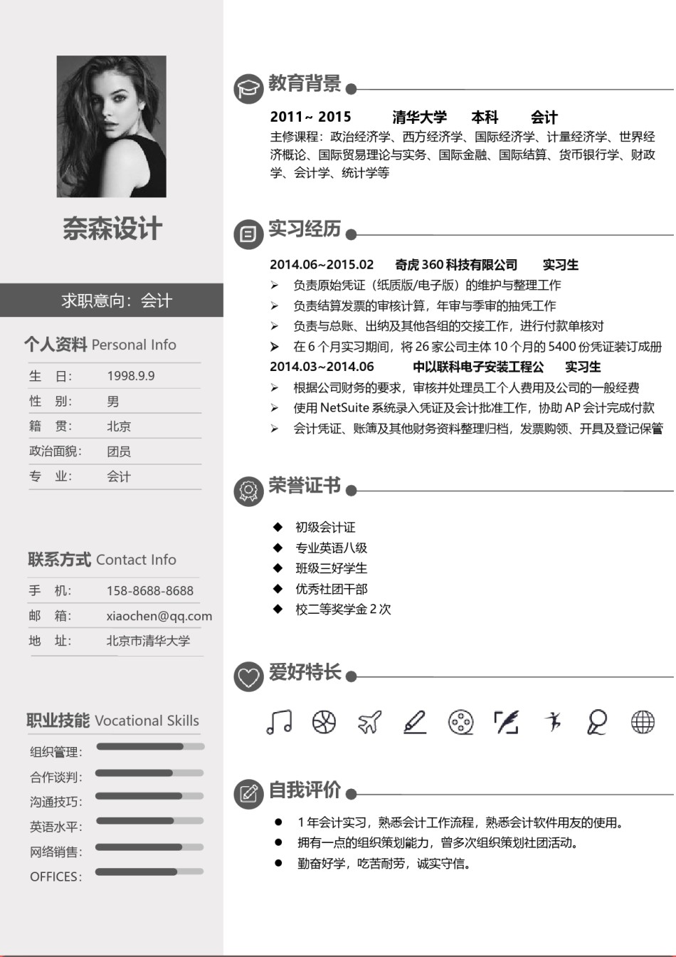 个人简历单页61 (79).docx_第1页