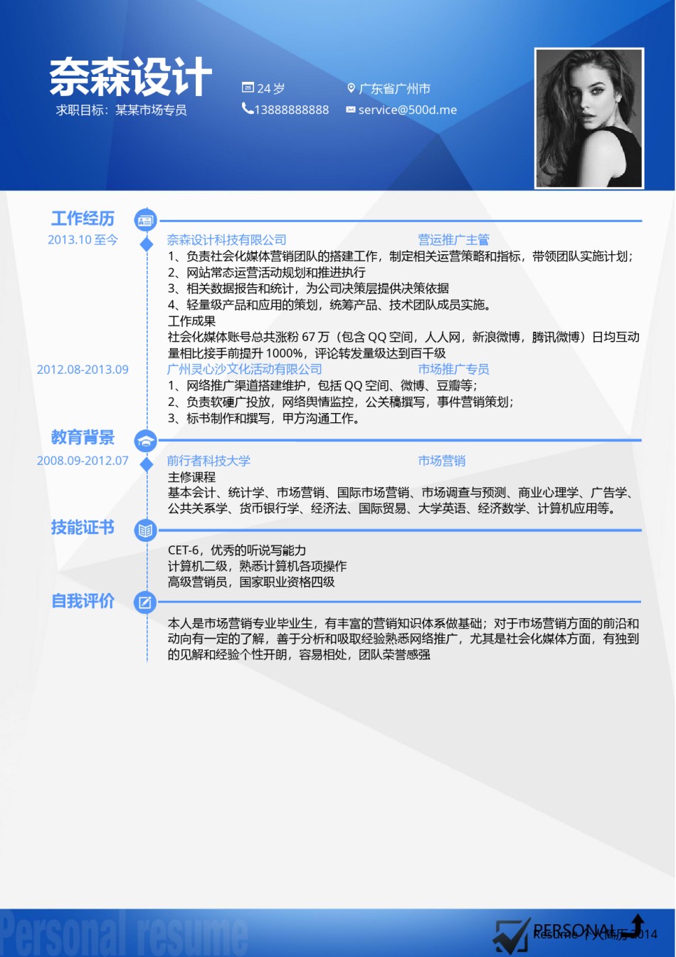 个人简历单页61 (78).docx_第1页