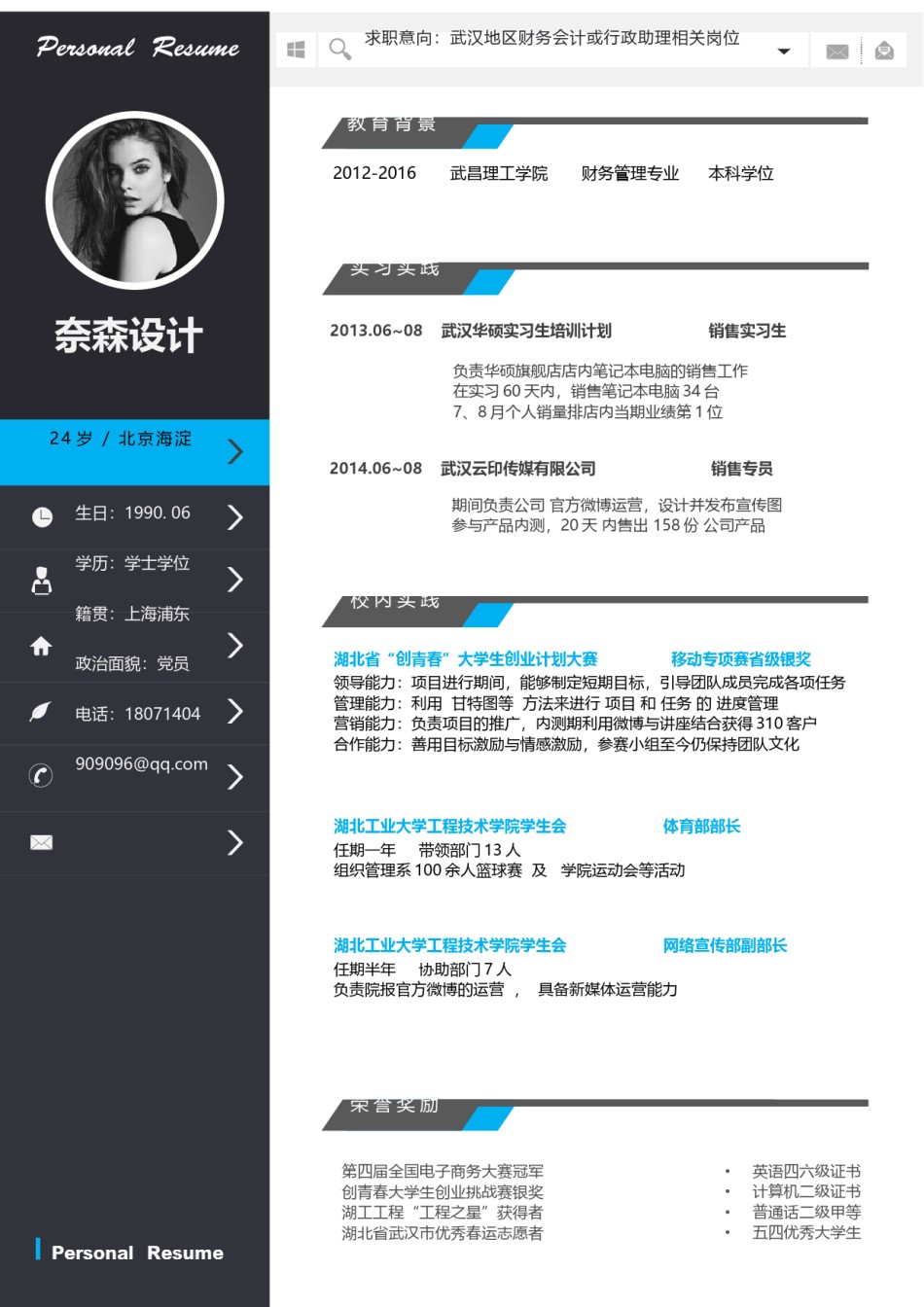 个人简历单页61 (76).docx_第1页