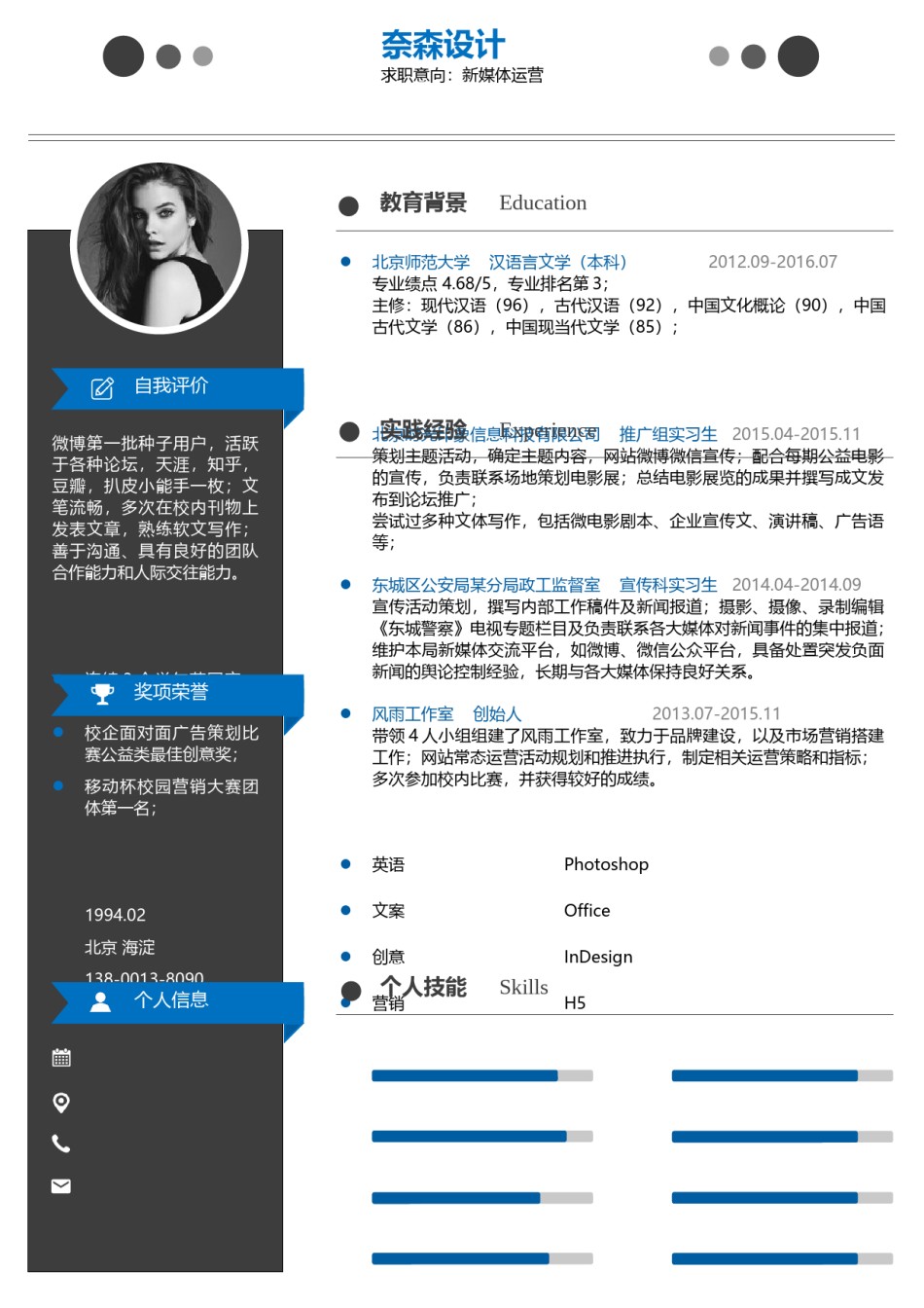 个人简历单页61 (77).docx_第1页