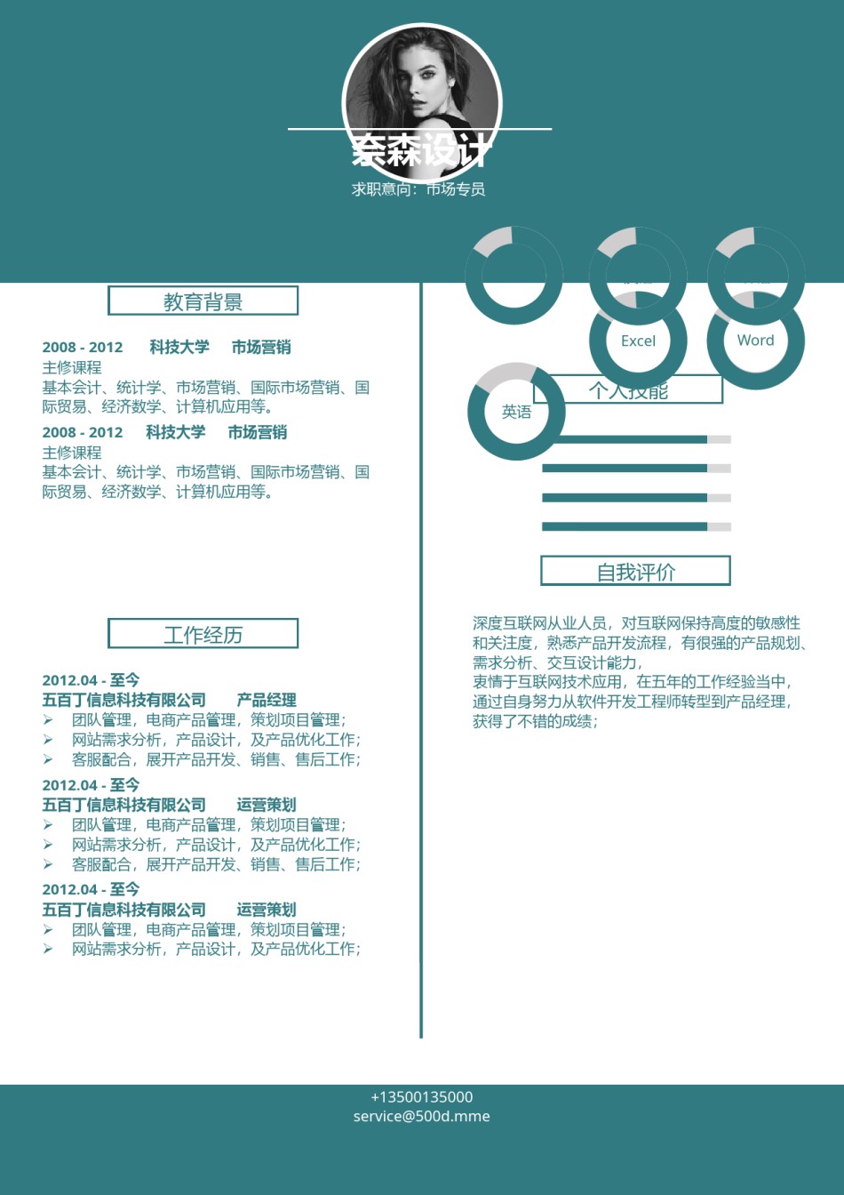 个人简历单页61 (75).docx_第1页