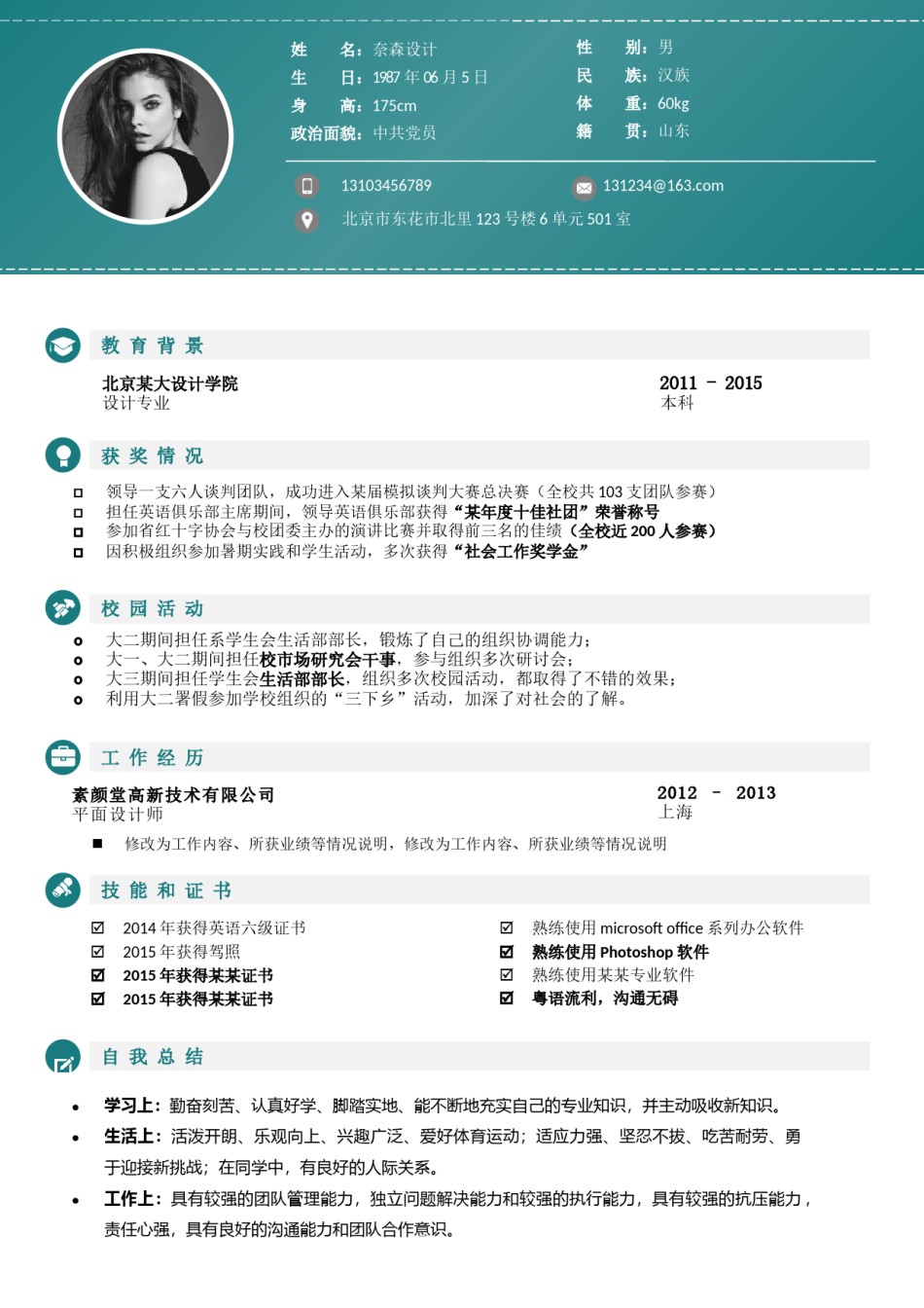 个人简历单页61 (73).docx_第1页