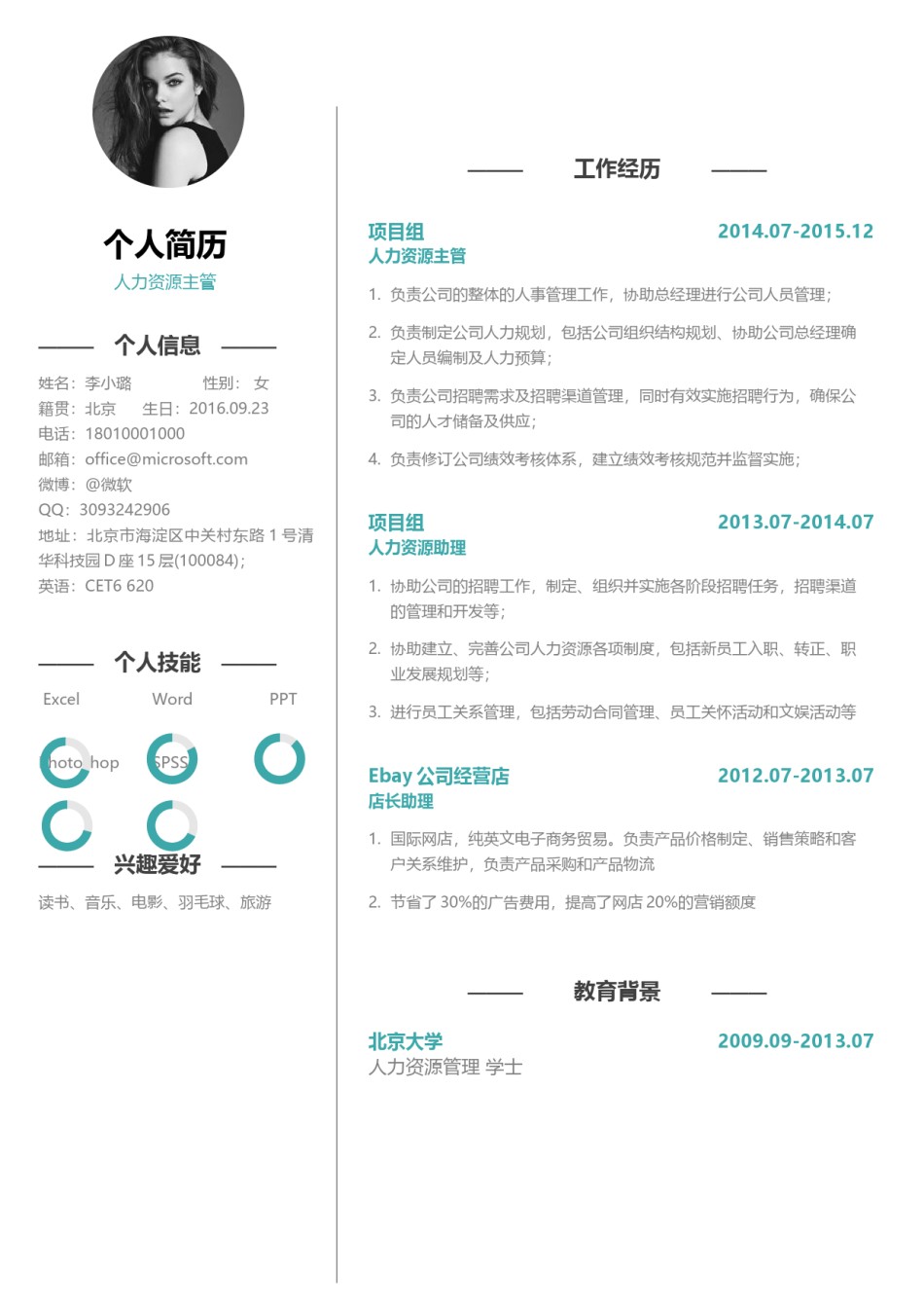 个人简历单页61 (72).docx_第1页