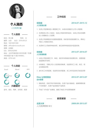 个人简历单页61 (72).docx