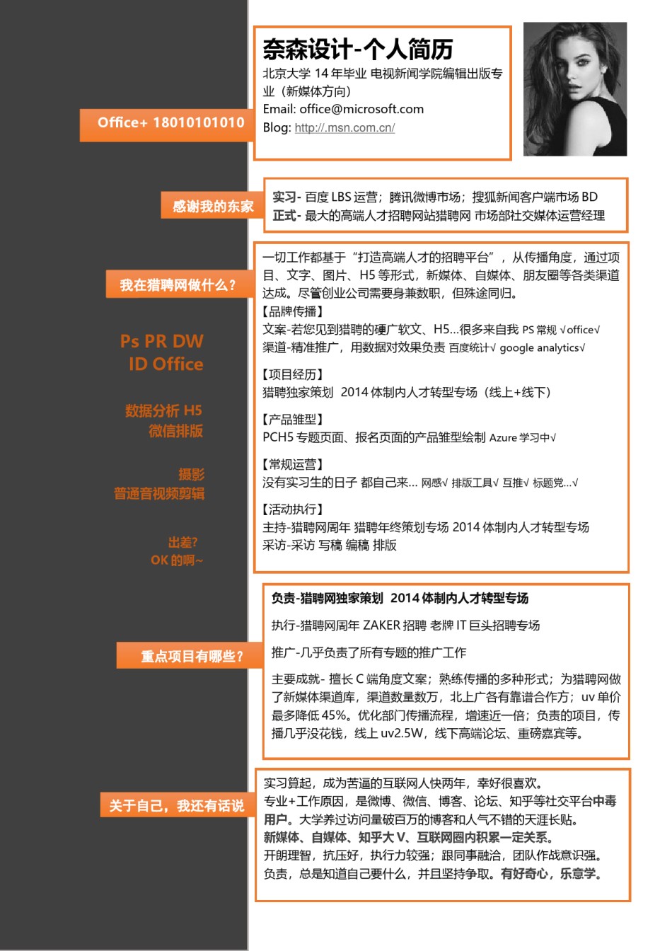 个人简历单页61 (51).docx_第1页