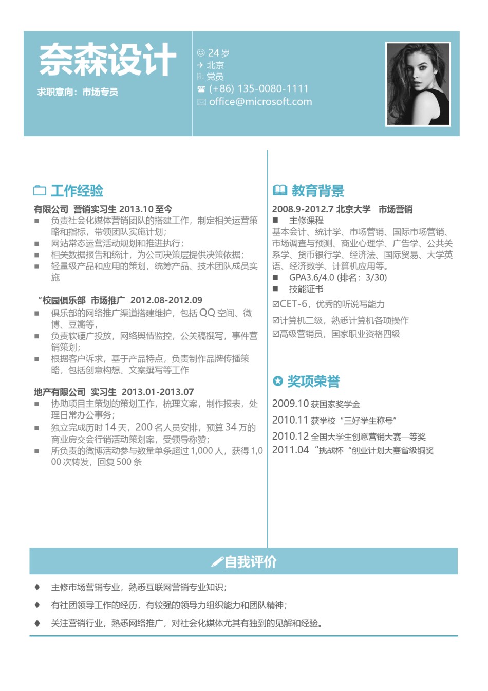 个人简历单页61 (69).docx_第1页