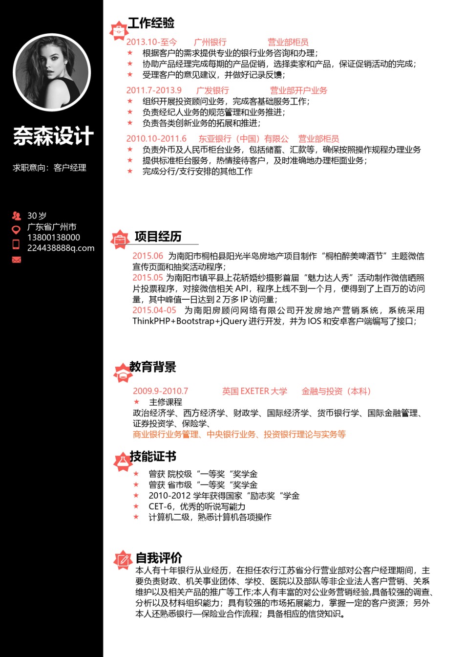 个人简历单页61 (68).docx_第1页